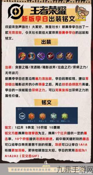 王者荣耀，法师铭文与装备搭配全攻略