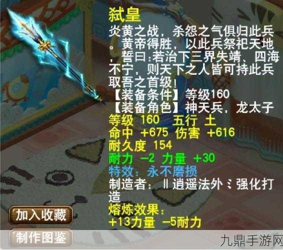 梦幻西游69级武器总伤360，顶级战力的象征