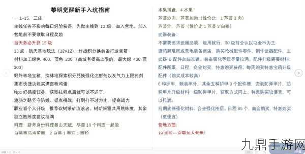 黎明觉醒生活技能全攻略，解锁与提升秘籍