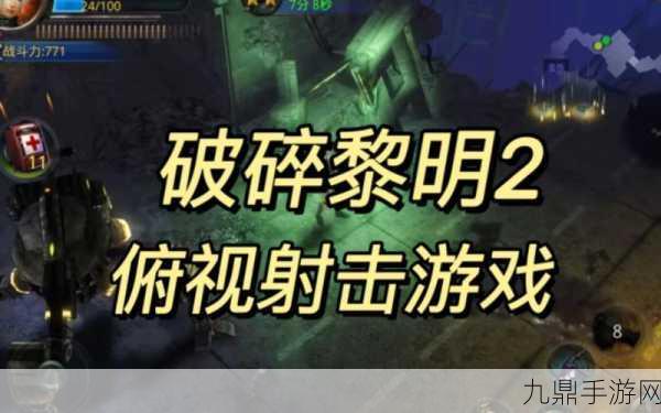 破碎黎明2攻略秘籍，前期开局玩法全解析