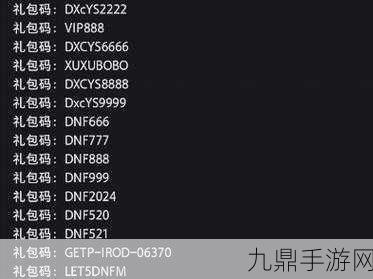 DNF手游CDK兑换码全攻略，助你战力飙升