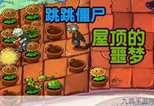 挑战极限！PvZ 噩梦版随机版——植物塔防的巅峰冒险