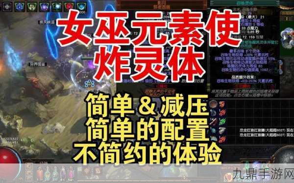 流放之路S24赛季，女巫BD攻略全解析，打造极致召唤体验