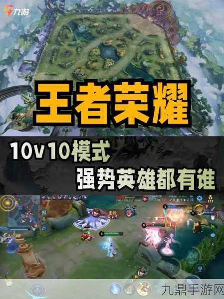 王者10v10模式预约全攻略，抢先体验全新对战激情！