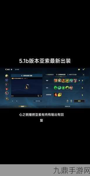 LOL亚索出装攻略大揭秘，2024最新潮流解析