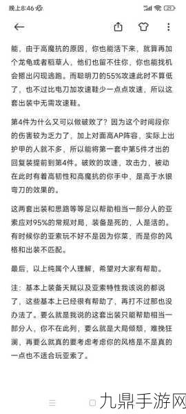 LOL亚索出装攻略大揭秘，2024最新潮流解析