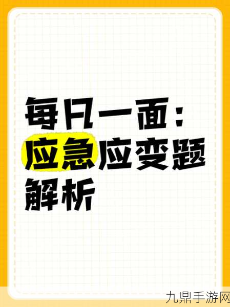 闲置紧急情况，全新模拟玩法，挑战你的应变能力