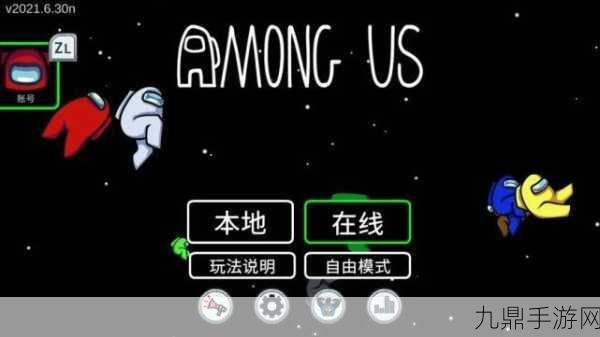 畅玩 Among Us 中文版，尽享多人竞技乐趣