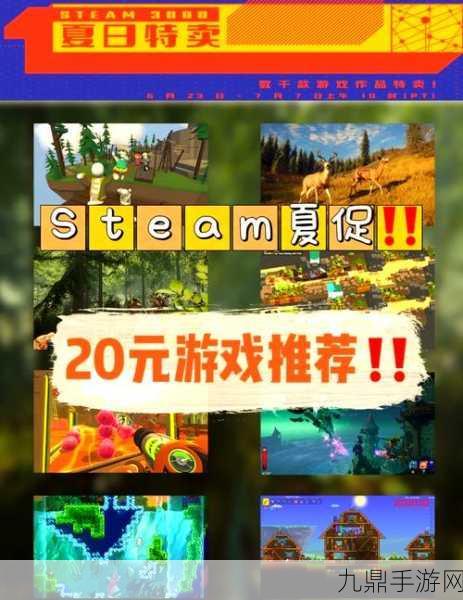 Steam夏促狂欢来袭，全球玩家共享30天最低价