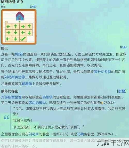 星露谷物语，揭秘秘密纸条12的隐藏攻略