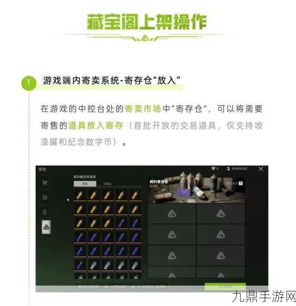 萤火突击藏宝阁全攻略，轻松玩转道具交易