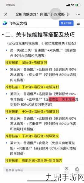 向僵尸开炮流派技能搭配秘籍，助你横扫僵尸大军