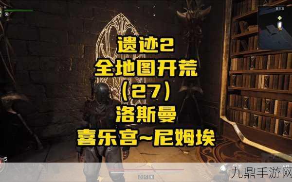 遗迹2召唤师解锁全攻略，召唤仆从，征服战场