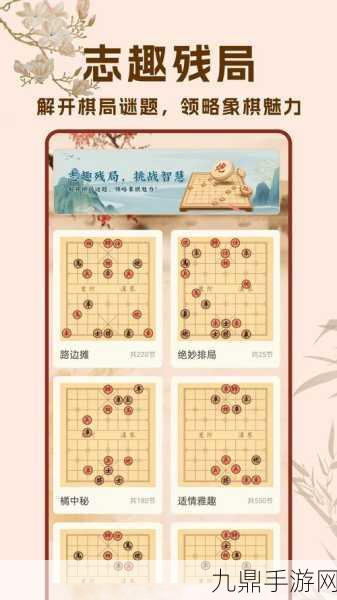 畅玩象棋的象棋内置菜单安卓版，领略独特魅力