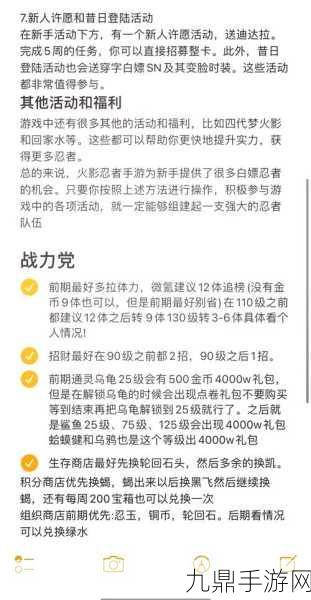 火影忍者0元刷金币全攻略，平民玩家的财富秘籍