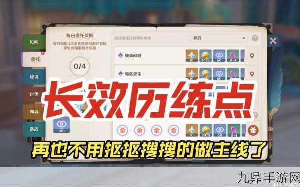 原神长效历练点，解锁高效游戏新姿势