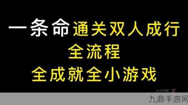 双人成行EA邀请好友无响应？这里有妙招！