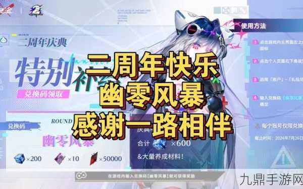 无期迷途二周年庆典，兑换码大放送，惊喜福利全攻略