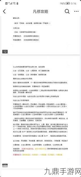 凡人修仙传RPG深度攻略，解锁修仙秘籍的终极之道