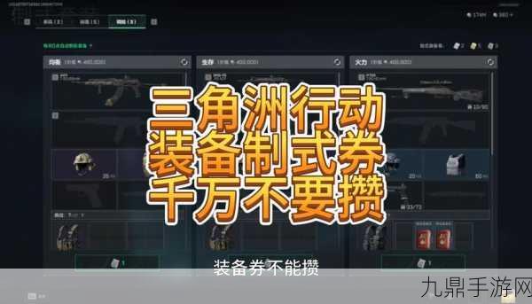 三角洲行动顶级装备揭秘，3x3安全箱获取全攻略