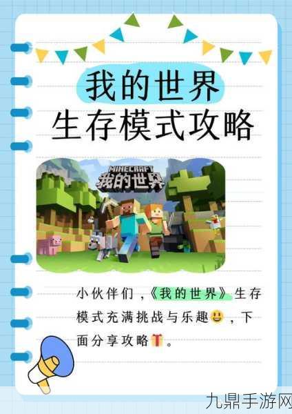 畅玩我的世界，开启无限创造之旅