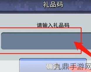 口袋奇兵2024最新礼包码兑换码全攻略