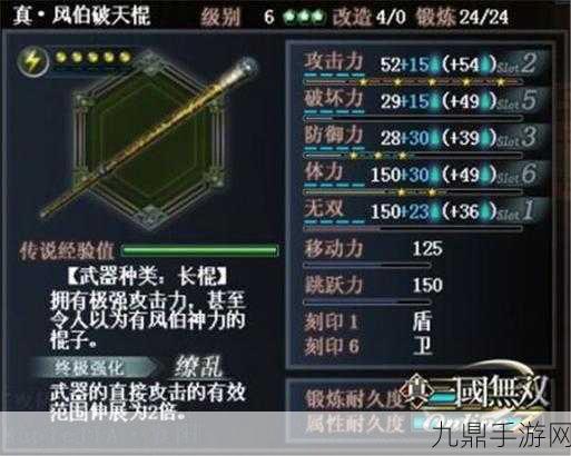 真三国无双OL武器上升值全解析