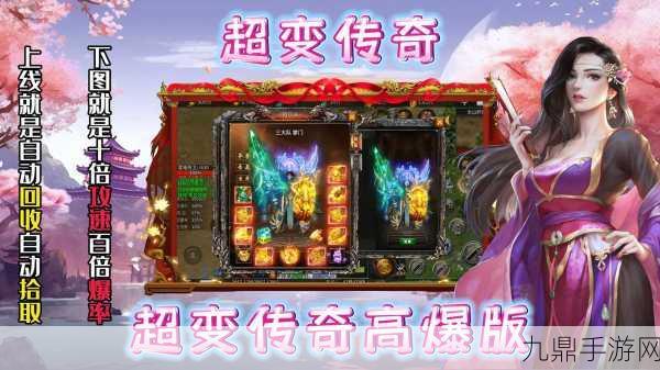 超变攻速版传奇手游，震撼来袭，重铸 RPG 辉煌