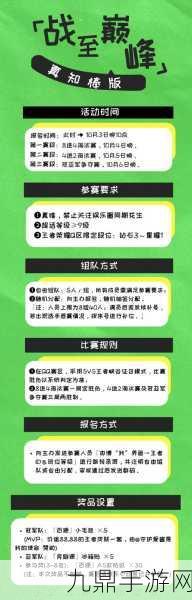 王者荣耀全国大赛规则全解析，助你登上电竞巅峰！