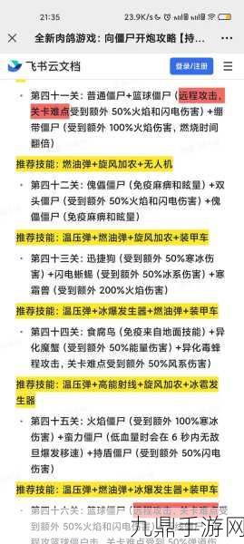 向僵尸开炮全攻略，2024年通关秘籍大放送