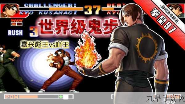 ProjectKOF，正版授权拳皇 3D 格斗策略手游来袭