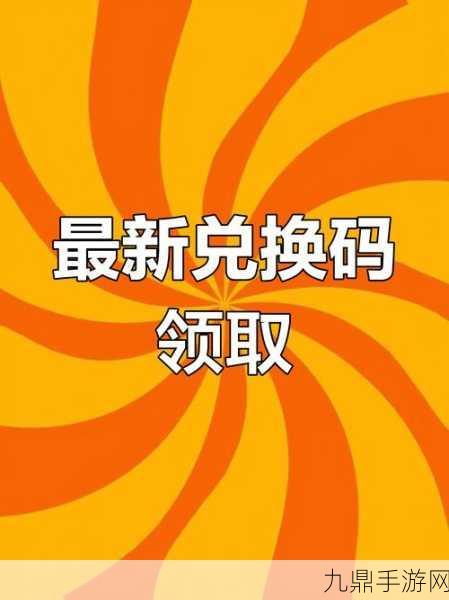 霓虹深渊无限兑换码大揭秘，2024最新福利一网打尽