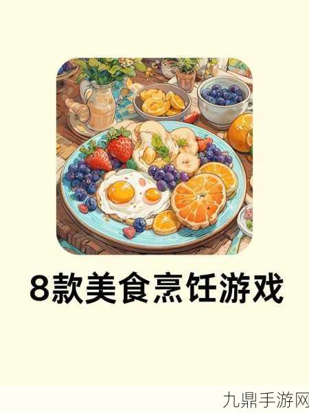 烹饪乐趣无极限，好玩有趣的烹饪模拟游戏大盘点