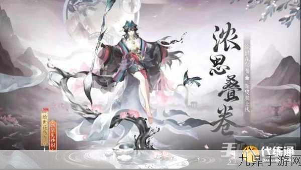 阴阳师绘世花鸟卷皮肤获取全攻略