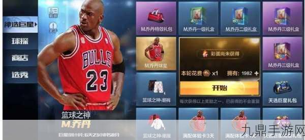 解锁NBA巨星，最强NBA球星邀请函使用全攻略