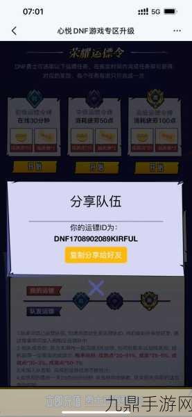 DNF信用分为0？养号秘籍助你重拾荣耀