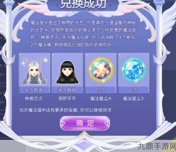 QQ炫舞魔法合成全解析，打造你的专属魔法装备