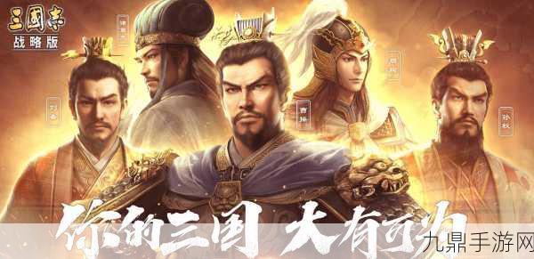 三国志战略版，三国乱世，策略为王