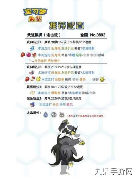 宝可梦大集结，武道熊师技能全解析