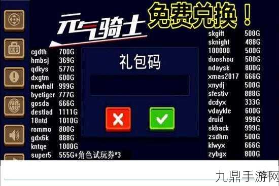 元气骑士前传，解锁礼包码的神秘通道