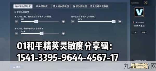 和平精英灵敏度秘籍，解锁2024最新灵敏度代码