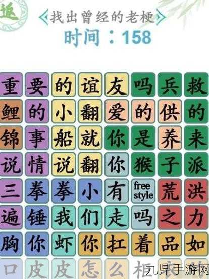 抖音汉字找茬王找字凿挑战，解锁20字通关秘籍