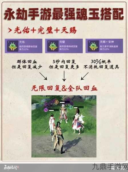 永劫无间手游长剑魂玉选择全攻略