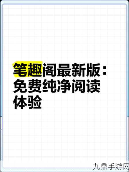 笔趣阁默认源修改秘籍，打造个性化阅读体验