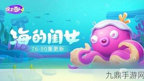 保卫萝卜4，揭秘海的闺女第93关通关秘籍