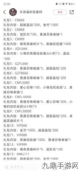 不朽家族福利盛宴，2024最新礼包兑换码全揭秘