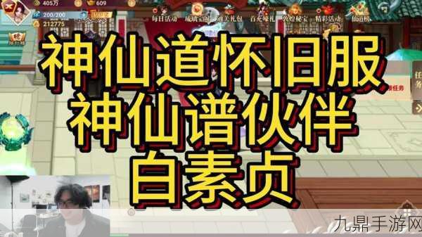 神仙道全方位攻略心得与主角神通使用秘籍