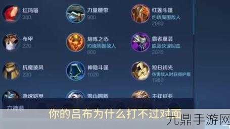 S8赛季吕布出装攻略，打造无解输出战神