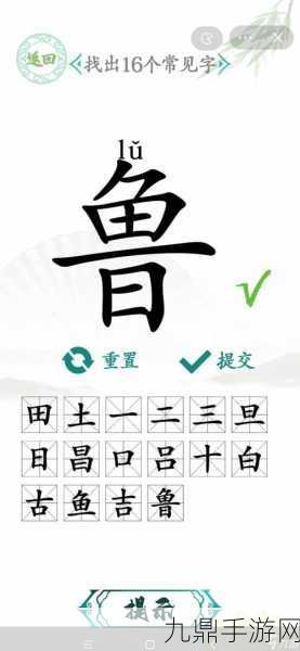 汉字找茬王找字徳关卡全攻略