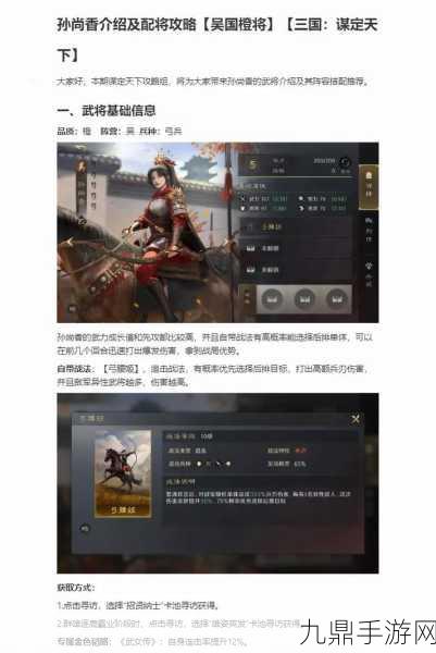 解锁三国美人武将与圣级将领的秘籍